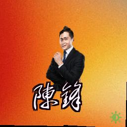 陈锋